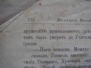 Житие святых