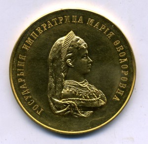 Золотая медаль за окончание женской гимназии "Достойнейшим"