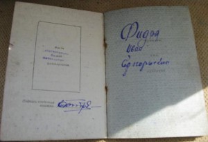 БОЕЦ ФИДРЯ=КАВАЛЕР ДВУХ ОРДЕНОВ=