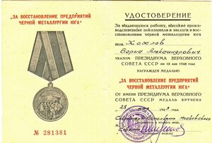 ЗА ВОССТ. ПРЕД. ЧЕРМЕТ. ЮГА