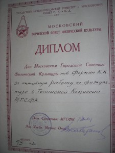 призовой знак 1931, теннис!