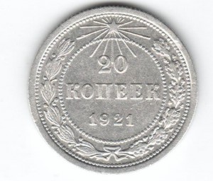 20 к 1921 г