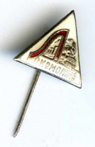 ДСО Локомотив(Довоенный)