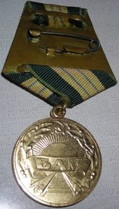 отличный БАМ