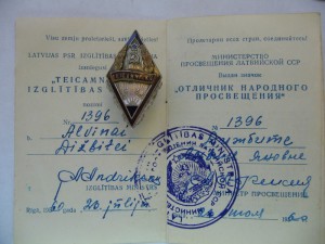 Отл.просв. Латвии  док.