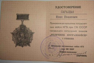 Содружество, ООП, Граница, Краб, КЗ, ТКЗ (генерал КГБ)