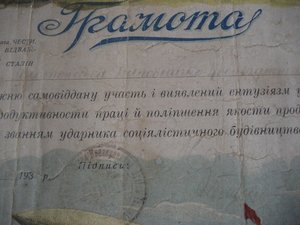 Грамота 30-х годов на Украинском языке