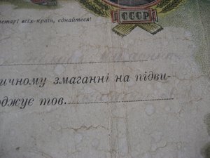 Грамота 30-х годов на Украинском языке