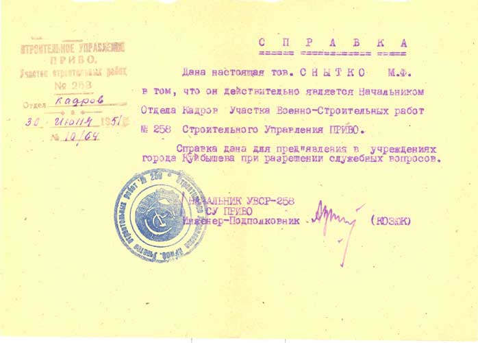 Документы подполковника МВД