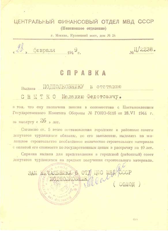 Документы подполковника МВД