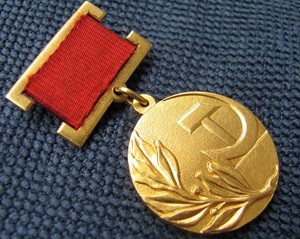 Госпремия СССР № 2***