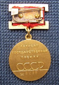 Госпремия СССР № 2***