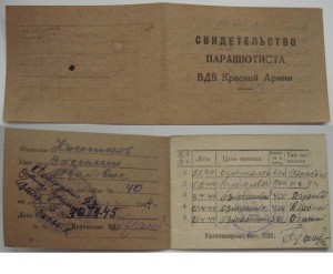 СПОРТСМЕН ПАРАШЮТИСТ + СВИДЕТЕЛЬСТВО парашют. ВДВ КА