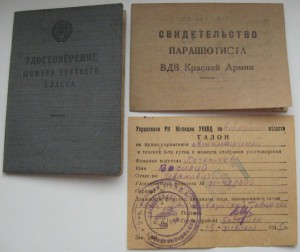 СПОРТСМЕН ПАРАШЮТИСТ + СВИДЕТЕЛЬСТВО парашют. ВДВ КА