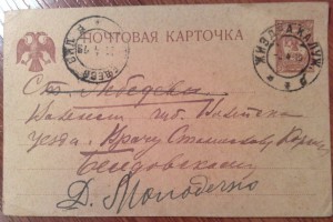 Почтовая карточка 1919 годЪ