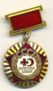 Почетный донор.