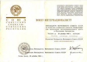 Грамота Воину-Интернационалисту. 1988г.