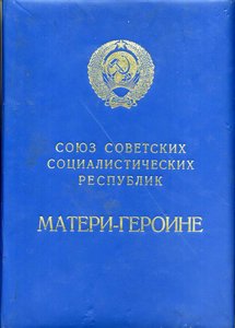 МГ №375922 Смалой и Большой грамотой , подпись Черненко