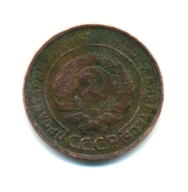 2 коп.1925 года