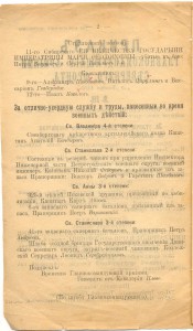 Наградные Приказы Главнокомандущего Северного Фронта 1915 г.