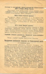 Наградные Приказы Главнокомандущего Северного Фронта 1915 г.