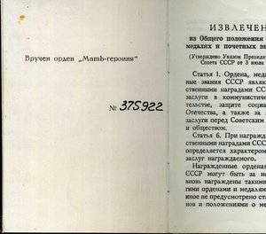 МГ №375922 Смалой и Большой грамотой , подпись Черненко