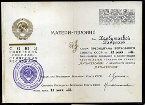 МГ №375922 Смалой и Большой грамотой , подпись Черненко