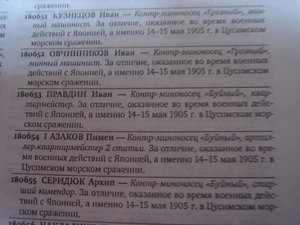 ЗОВО №180 653 ЛЮКС ЦУСИМА моряк-очень дорого