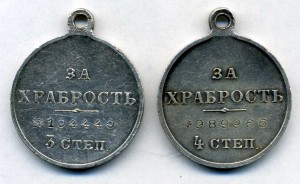 храбрости 3 и 4 ст