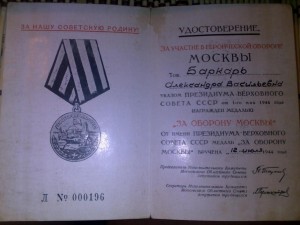 Москва, БЗ 1967 на женщину-истребительницу+др...