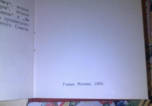 Москва, БЗ 1967 на женщину-истребительницу+др...