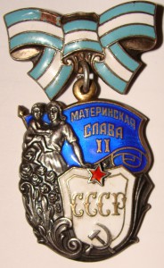 Материнская слава 1,2,3ст +доки на одну.