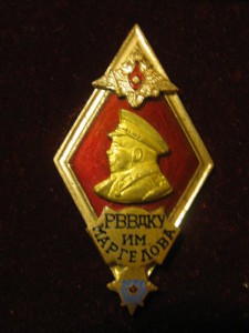 высшие курсы МВД и РВВДКУ им. Маргелова