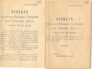 Приказы по Северному  Фронту 1917г. Интер. истор. документы!