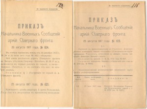 Приказы по Северному  Фронту 1917г. Интер. истор. документы!