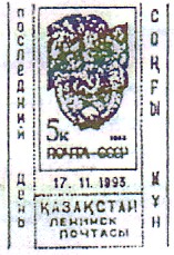 Нужны СГ СССР прошедшие почту