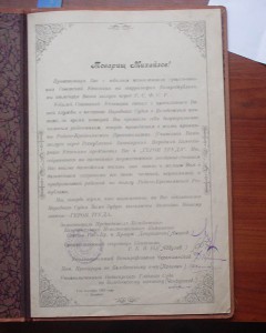 Грамота на Героя труда 24г.