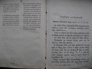 Книга для церковнославянского чтения. 1893г.