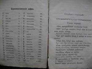 Книга для церковнославянского чтения. 1893г.