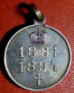 В память царя. Неплохая.