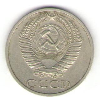 1970 год. 50 и 20 копеек.