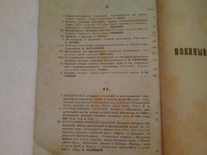 Военный сборник.№11(Ноябрь).1891 год.