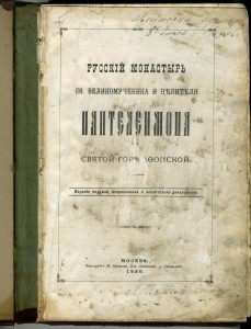 Русский монастырь на горе Афонской   (оцените пожалуйста)