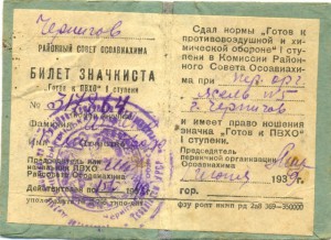Уд. "ГОТОВ К ПВХО 1 СТ,"