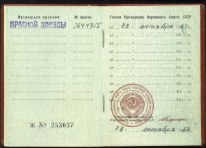 Орден Красной Звезды