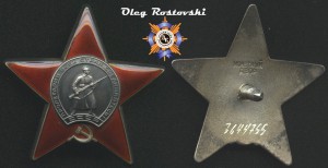 Орден Красной Звезды