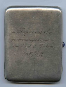 НАГРАДНОЙ МОРСКОЙ ПОРТСИГАР