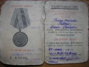 Док к медали "За взятие вены", 46г награждение.