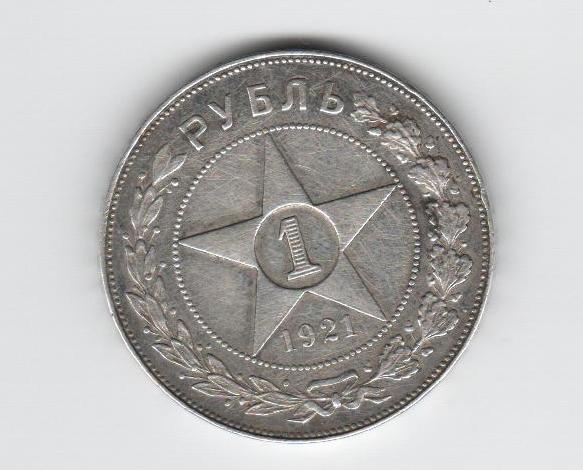 1р 1921