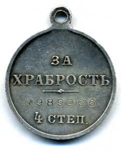 храбрости 3 и 4 ст